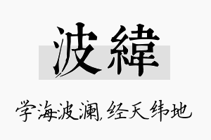 波纬名字的寓意及含义