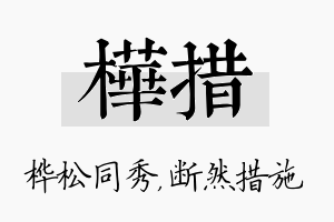 桦措名字的寓意及含义