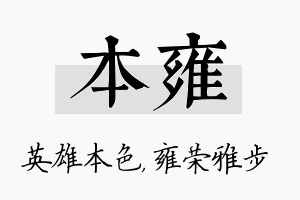 本雍名字的寓意及含义