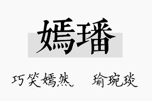 嫣璠名字的寓意及含义