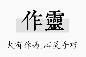 作灵名字的寓意及含义