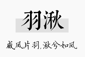 羽湫名字的寓意及含义