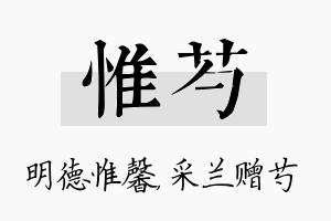 惟芍名字的寓意及含义