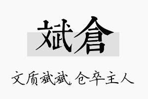 斌仓名字的寓意及含义