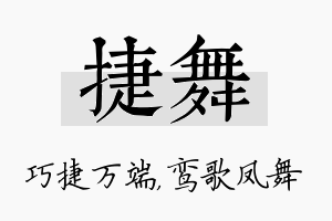 捷舞名字的寓意及含义