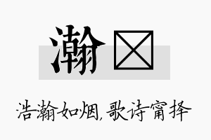 瀚甯名字的寓意及含义