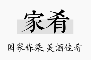 家肴名字的寓意及含义