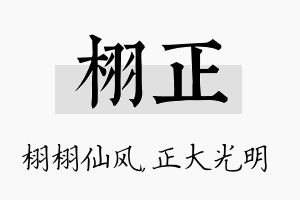 栩正名字的寓意及含义