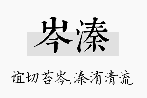 岑溱名字的寓意及含义