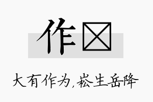 作崧名字的寓意及含义