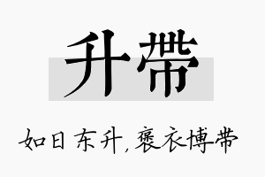 升带名字的寓意及含义