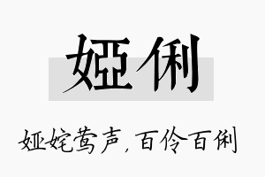 娅俐名字的寓意及含义