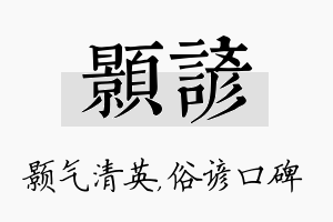 颢谚名字的寓意及含义