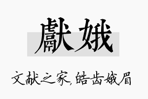 献娥名字的寓意及含义