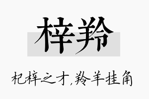 梓羚名字的寓意及含义