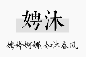 娉沐名字的寓意及含义