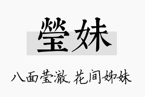 莹妹名字的寓意及含义