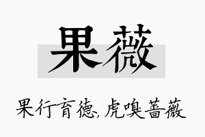 果薇名字的寓意及含义