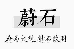 蔚石名字的寓意及含义