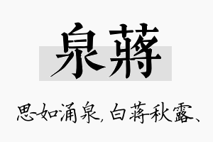 泉蒋名字的寓意及含义