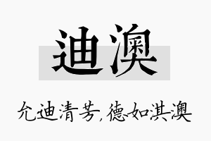 迪澳名字的寓意及含义