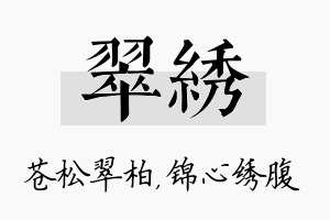 翠绣名字的寓意及含义