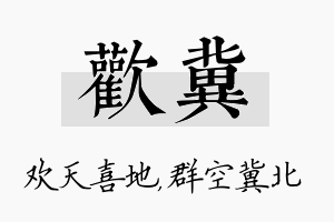 欢冀名字的寓意及含义