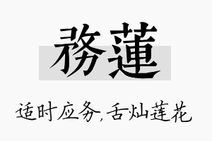 务莲名字的寓意及含义