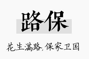 路保名字的寓意及含义