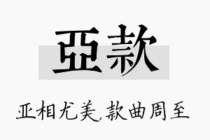 亚款名字的寓意及含义