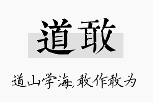 道敢名字的寓意及含义