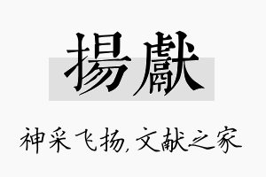 扬献名字的寓意及含义