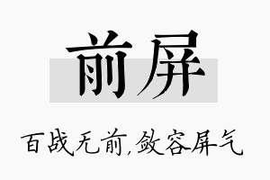 前屏名字的寓意及含义