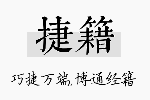 捷籍名字的寓意及含义