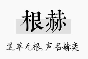 根赫名字的寓意及含义