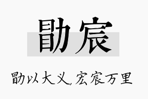 勖宸名字的寓意及含义