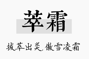 萃霜名字的寓意及含义