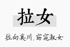 拉女名字的寓意及含义