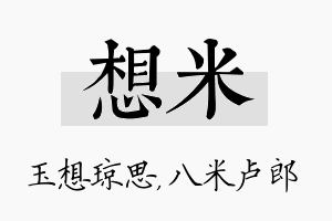 想米名字的寓意及含义