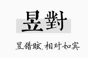 昱对名字的寓意及含义