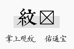 纹禛名字的寓意及含义