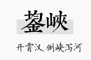 鋆峡名字的寓意及含义