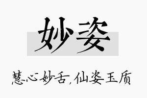 妙姿名字的寓意及含义