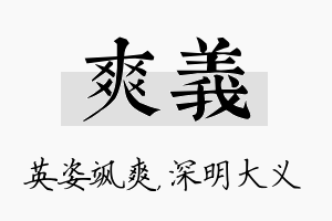 爽义名字的寓意及含义