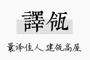 译瓴名字的寓意及含义