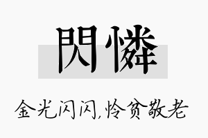 闪怜名字的寓意及含义