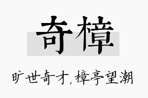 奇樟名字的寓意及含义