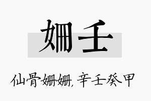 姗壬名字的寓意及含义