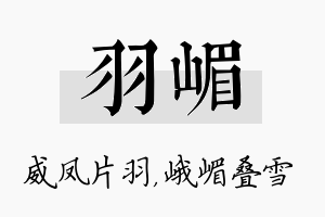 羽嵋名字的寓意及含义