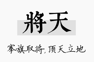 将天名字的寓意及含义